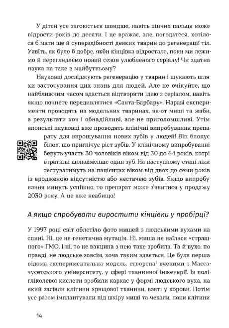 Точка опори Як протези змінили наше життя Ціна (цена) 392.54грн. | придбати  купити (купить) Точка опори Як протези змінили наше життя доставка по Украине, купить книгу, детские игрушки, компакт диски 7
