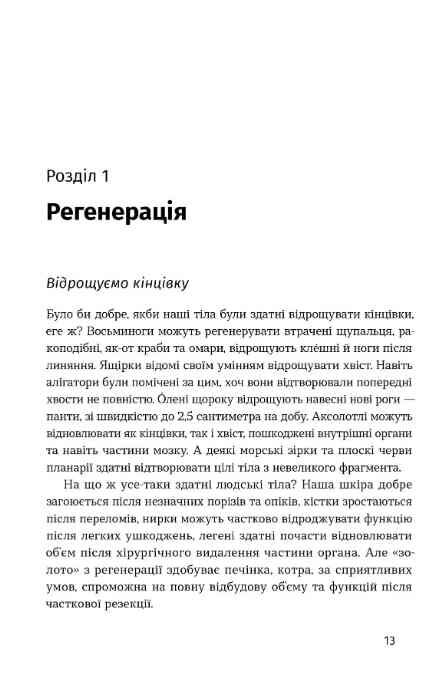 Точка опори Як протези змінили наше життя Ціна (цена) 392.54грн. | придбати  купити (купить) Точка опори Як протези змінили наше життя доставка по Украине, купить книгу, детские игрушки, компакт диски 6