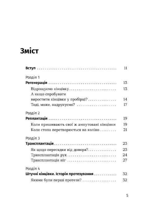 Точка опори Як протези змінили наше життя Ціна (цена) 392.54грн. | придбати  купити (купить) Точка опори Як протези змінили наше життя доставка по Украине, купить книгу, детские игрушки, компакт диски 1