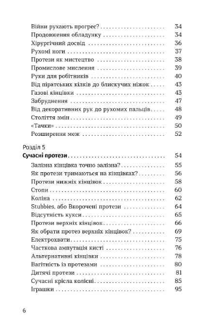 Точка опори Як протези змінили наше життя Ціна (цена) 392.54грн. | придбати  купити (купить) Точка опори Як протези змінили наше життя доставка по Украине, купить книгу, детские игрушки, компакт диски 2