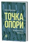 Точка опори Як протези змінили наше життя Ціна (цена) 392.54грн. | придбати купити (купить) Точка опори Як протези змінили наше життя доставка по Украине, купить книгу, детские игрушки, компакт диски 0 Точка опори Як протези змінили наше життя Ціна (цена) 392.54грн. | придбати купити (купить) Точка опори Як протези змінили наше життя доставка по Украине, купить книгу, детские игрушки, компакт диски 0
