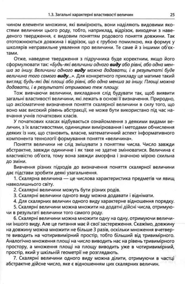 величини логіко дидактичний зміст НМП Ціна (цена) 168.00грн. | придбати  купити (купить) величини логіко дидактичний зміст НМП доставка по Украине, купить книгу, детские игрушки, компакт диски 4