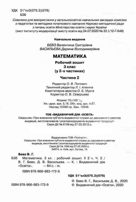 Математика 3 клас робочий зошит частина 2 нуш Ціна (цена) 96.00грн. | придбати  купити (купить) Математика 3 клас робочий зошит частина 2 нуш доставка по Украине, купить книгу, детские игрушки, компакт диски 1