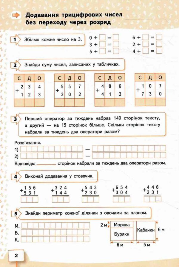 Математика 3 клас робочий зошит частина 2 нуш Ціна (цена) 96.00грн. | придбати  купити (купить) Математика 3 клас робочий зошит частина 2 нуш доставка по Украине, купить книгу, детские игрушки, компакт диски 2
