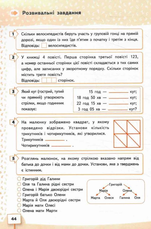 Математика 3 клас робочий зошит частина 2 нуш Ціна (цена) 96.00грн. | придбати  купити (купить) Математика 3 клас робочий зошит частина 2 нуш доставка по Украине, купить книгу, детские игрушки, компакт диски 4