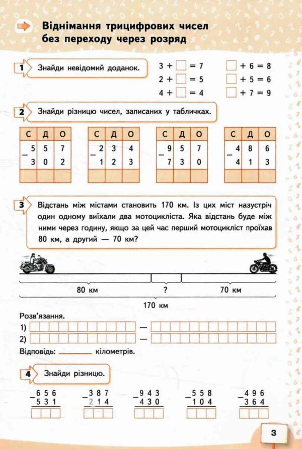 Математика 3 клас робочий зошит частина 2 нуш Ціна (цена) 96.00грн. | придбати  купити (купить) Математика 3 клас робочий зошит частина 2 нуш доставка по Украине, купить книгу, детские игрушки, компакт диски 3