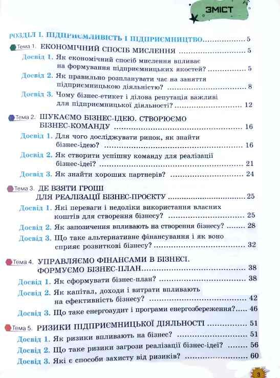 Підприємництво і фінансова грамотність 9 клас Робочий зошит + Тестові завдання нуш Ціна (цена) 77.00грн. | придбати  купити (купить) Підприємництво і фінансова грамотність 9 клас Робочий зошит + Тестові завдання нуш доставка по Украине, купить книгу, детские игрушки, компакт диски 2