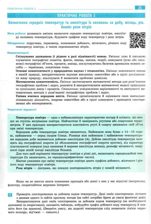 Зошит з географії 11 клас Стадник 2024 рік Ціна (цена) 109.00грн. | придбати  купити (купить) Зошит з географії 11 клас Стадник 2024 рік доставка по Украине, купить книгу, детские игрушки, компакт диски 3