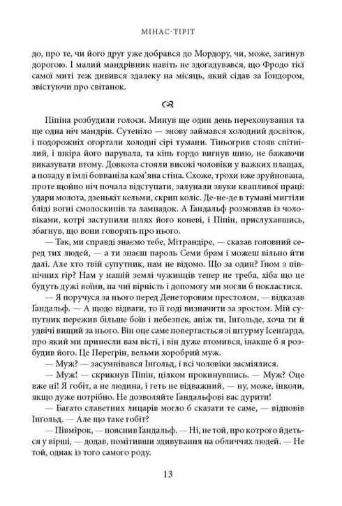 толкін володар перснів повернення короля ілюстрована Ціна (цена) 1 008.00грн. | придбати  купити (купить) толкін володар перснів повернення короля ілюстрована доставка по Украине, купить книгу, детские игрушки, компакт диски 4