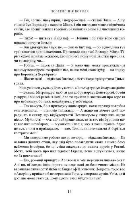 толкін володар перснів повернення короля ілюстрована Ціна (цена) 1 008.00грн. | придбати  купити (купить) толкін володар перснів повернення короля ілюстрована доставка по Украине, купить книгу, детские игрушки, компакт диски 5