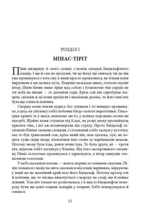 толкін володар перснів повернення короля ілюстрована Ціна (цена) 1 008.00грн. | придбати  купити (купить) толкін володар перснів повернення короля ілюстрована доставка по Украине, купить книгу, детские игрушки, компакт диски 2