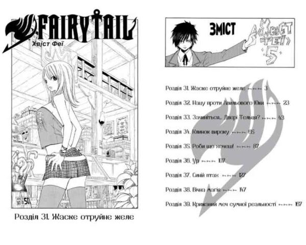 Fairy Tail Том 5 Ціна (цена) 217.00грн. | придбати  купити (купить) Fairy Tail Том 5 доставка по Украине, купить книгу, детские игрушки, компакт диски 2