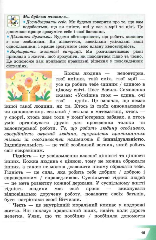 Громадянська освіта 6 клас підручник Васильків Ціна (цена) 144.80грн. | придбати  купити (купить) Громадянська освіта 6 клас підручник Васильків доставка по Украине, купить книгу, детские игрушки, компакт диски 4