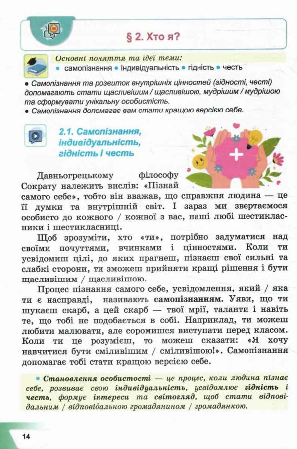 Громадянська освіта 6 клас підручник Васильків Ціна (цена) 144.80грн. | придбати  купити (купить) Громадянська освіта 6 клас підручник Васильків доставка по Украине, купить книгу, детские игрушки, компакт диски 3