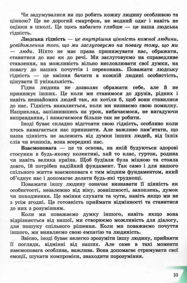 Громадянська освіта 7 клас підручник Васильків Ціна (цена) 144.80грн. | придбати  купити (купить) Громадянська освіта 7 клас підручник Васильків доставка по Украине, купить книгу, детские игрушки, компакт диски 4