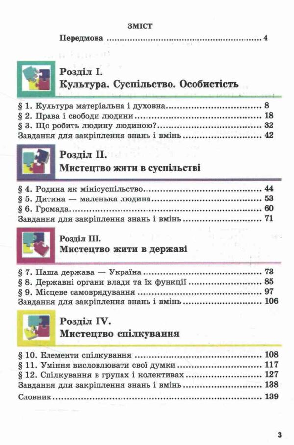 Громадянська освіта 7 клас підручник Васильків Ціна (цена) 144.80грн. | придбати  купити (купить) Громадянська освіта 7 клас підручник Васильків доставка по Украине, купить книгу, детские игрушки, компакт диски 2