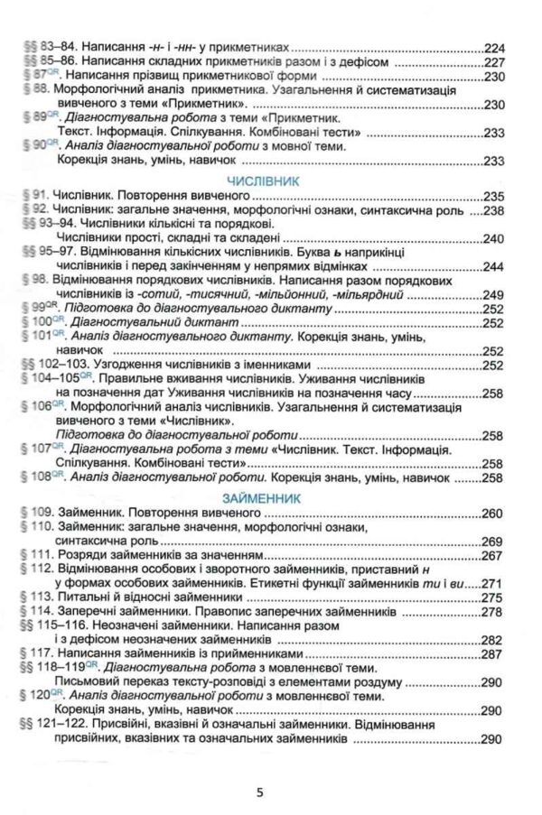 Українська мова 6 клас підручник Семеног Ціна (цена) 313.80грн. | придбати  купити (купить) Українська мова 6 клас підручник Семеног доставка по Украине, купить книгу, детские игрушки, компакт диски 3