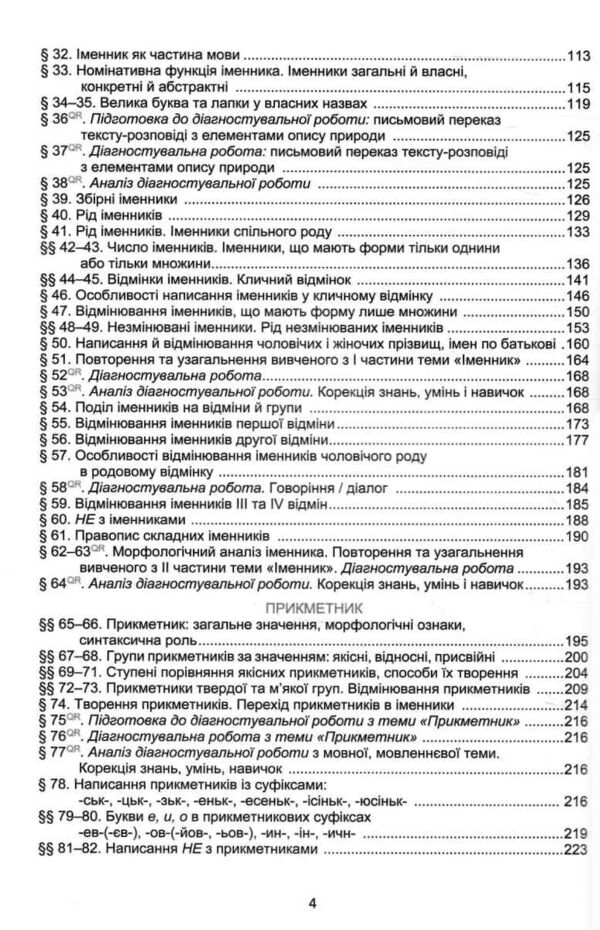 Українська мова 6 клас підручник Семеног Ціна (цена) 313.80грн. | придбати  купити (купить) Українська мова 6 клас підручник Семеног доставка по Украине, купить книгу, детские игрушки, компакт диски 2