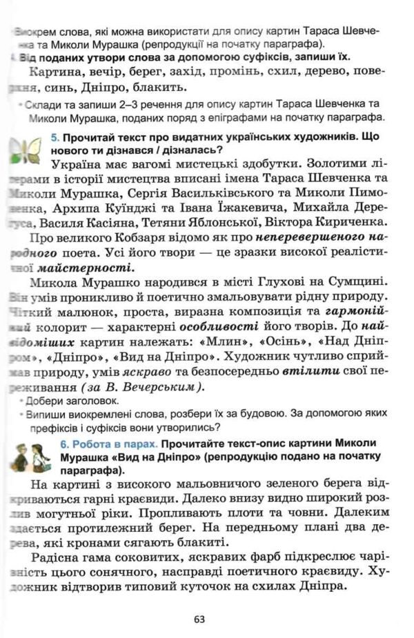 Українська мова 6 клас підручник Семеног Ціна (цена) 313.80грн. | придбати  купити (купить) Українська мова 6 клас підручник Семеног доставка по Украине, купить книгу, детские игрушки, компакт диски 5