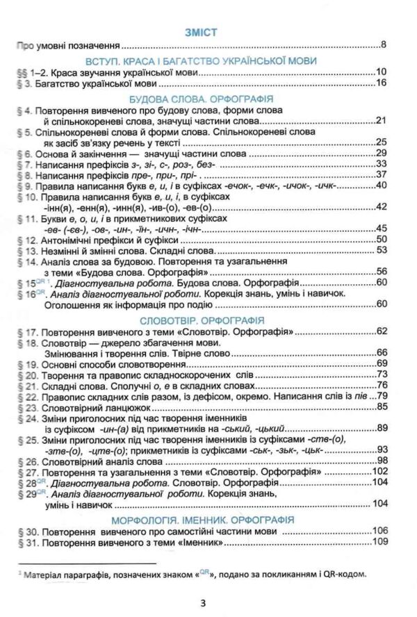 Українська мова 6 клас підручник Семеног Ціна (цена) 313.80грн. | придбати  купити (купить) Українська мова 6 клас підручник Семеног доставка по Украине, купить книгу, детские игрушки, компакт диски 1
