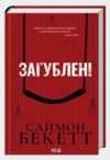 Загублені Ціна (цена) 339.10грн. | придбати купити (купить) Загублені доставка по Украине, купить книгу, детские игрушки, компакт диски 0 Загублені Ціна (цена) 339.10грн. | придбати купити (купить) Загублені доставка по Украине, купить книгу, детские игрушки, компакт диски 0
