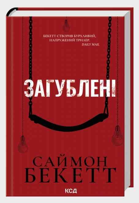 Загублені Ціна (цена) 339.10грн. | придбати  купити (купить) Загублені доставка по Украине, купить книгу, детские игрушки, компакт диски 0