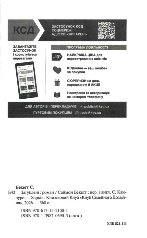 Загублені Ціна (цена) 339.10грн. | придбати  купити (купить) Загублені доставка по Украине, купить книгу, детские игрушки, компакт диски 1