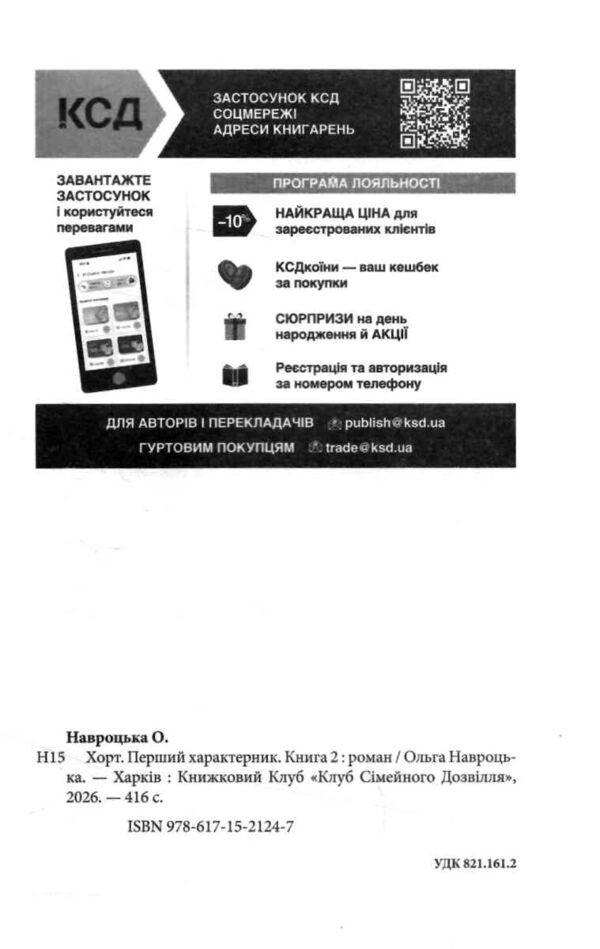Хорт Перший характерник книга 2 Ціна (цена) 532.80грн. | придбати  купити (купить) Хорт Перший характерник книга 2 доставка по Украине, купить книгу, детские игрушки, компакт диски 3