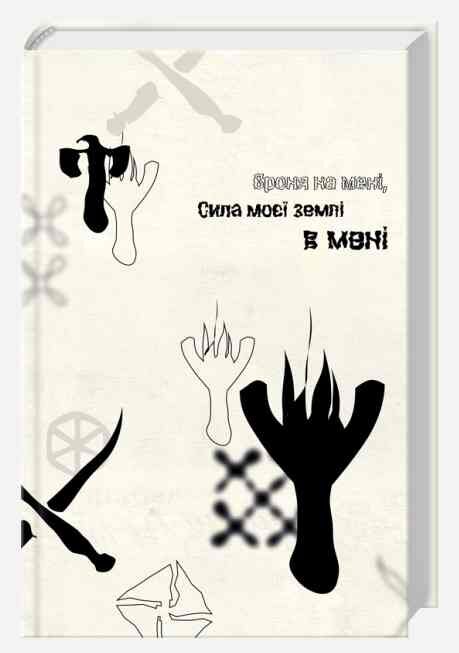 Хорт Перший характерник книга 2 Ціна (цена) 532.80грн. | придбати  купити (купить) Хорт Перший характерник книга 2 доставка по Украине, купить книгу, детские игрушки, компакт диски 1