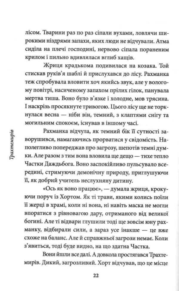 Хорт Перший характерник книга 2 Ціна (цена) 532.80грн. | придбати  купити (купить) Хорт Перший характерник книга 2 доставка по Украине, купить книгу, детские игрушки, компакт диски 5
