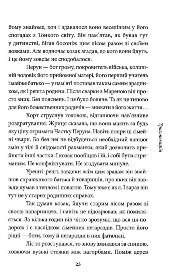 Хорт Перший характерник книга 2 Ціна (цена) 532.80грн. | придбати  купити (купить) Хорт Перший характерник книга 2 доставка по Украине, купить книгу, детские игрушки, компакт диски 6
