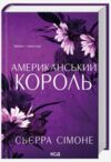Американський король Ціна (цена) 380.00грн. | придбати купити (купить) Американський король доставка по Украине, купить книгу, детские игрушки, компакт диски 0 Американський король Ціна (цена) 380.00грн. | придбати купити (купить) Американський король доставка по Украине, купить книгу, детские игрушки, компакт диски 0
