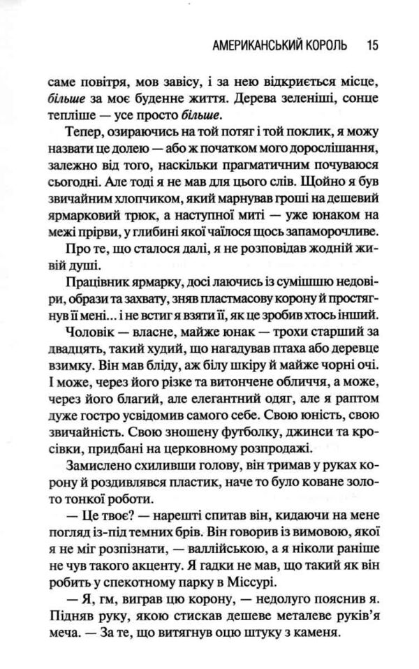 Американський король Ціна (цена) 380.00грн. | придбати  купити (купить) Американський король доставка по Украине, купить книгу, детские игрушки, компакт диски 4