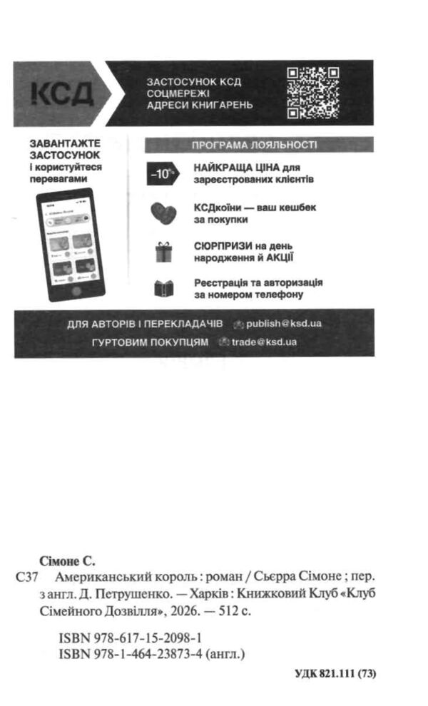 Американський король Ціна (цена) 380.00грн. | придбати  купити (купить) Американський король доставка по Украине, купить книгу, детские игрушки, компакт диски 1