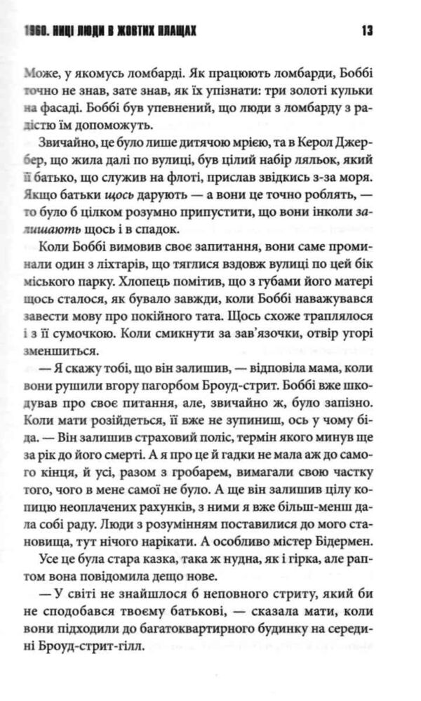Серця в Атлантиді Ціна (цена) 532.00грн. | придбати  купити (купить) Серця в Атлантиді доставка по Украине, купить книгу, детские игрушки, компакт диски 4
