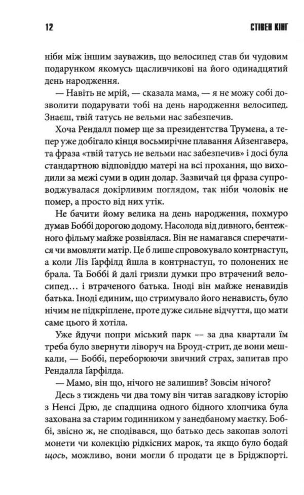 Серця в Атлантиді Ціна (цена) 532.00грн. | придбати  купити (купить) Серця в Атлантиді доставка по Украине, купить книгу, детские игрушки, компакт диски 3