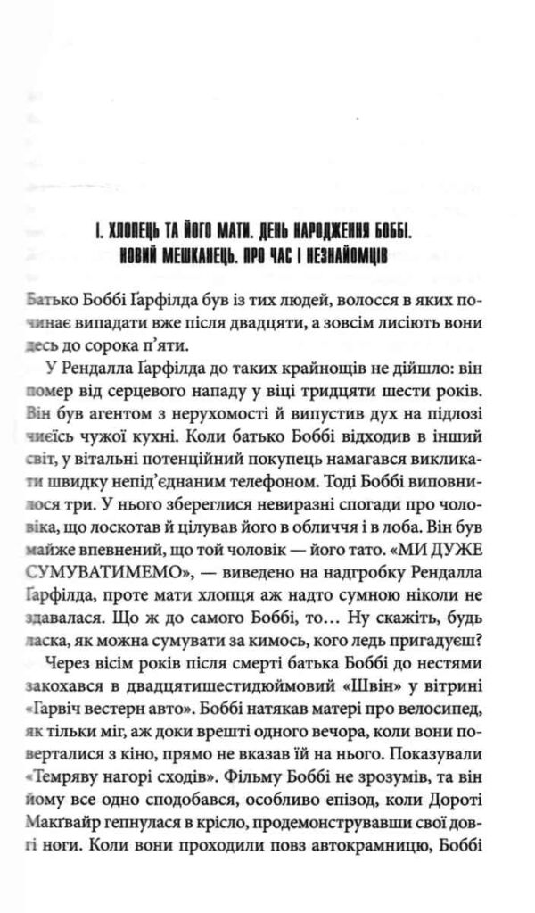 Серця в Атлантиді Ціна (цена) 532.00грн. | придбати  купити (купить) Серця в Атлантиді доставка по Украине, купить книгу, детские игрушки, компакт диски 2