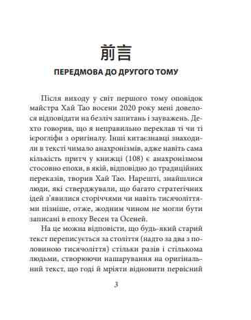 Бесіди майстра хай тао про стратегію книга 2 Ціна (цена) 363.00грн. | придбати  купити (купить) Бесіди майстра хай тао про стратегію книга 2 доставка по Украине, купить книгу, детские игрушки, компакт диски 5
