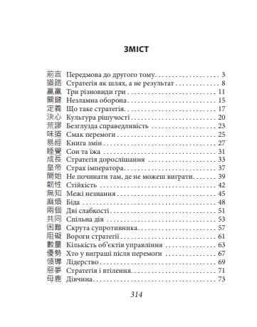 Бесіди майстра хай тао про стратегію книга 2 Ціна (цена) 363.00грн. | придбати  купити (купить) Бесіди майстра хай тао про стратегію книга 2 доставка по Украине, купить книгу, детские игрушки, компакт диски 1