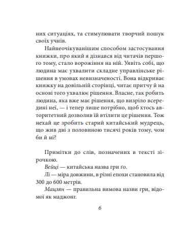 Бесіди майстра хай тао про стратегію книга 2 Ціна (цена) 363.00грн. | придбати  купити (купить) Бесіди майстра хай тао про стратегію книга 2 доставка по Украине, купить книгу, детские игрушки, компакт диски 8