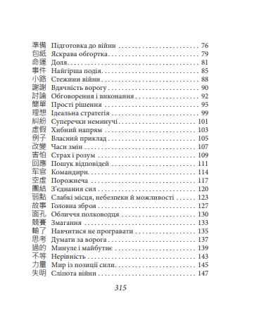 Бесіди майстра хай тао про стратегію книга 2 Ціна (цена) 363.00грн. | придбати  купити (купить) Бесіди майстра хай тао про стратегію книга 2 доставка по Украине, купить книгу, детские игрушки, компакт диски 2