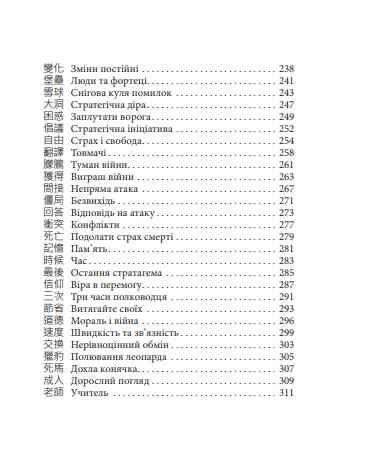 Бесіди майстра хай тао про стратегію книга 2 Ціна (цена) 363.00грн. | придбати  купити (купить) Бесіди майстра хай тао про стратегію книга 2 доставка по Украине, купить книгу, детские игрушки, компакт диски 4