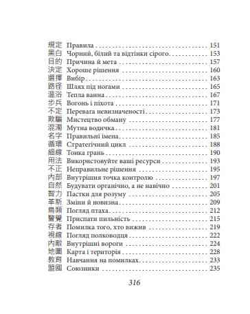 Бесіди майстра хай тао про стратегію книга 2 Ціна (цена) 363.00грн. | придбати  купити (купить) Бесіди майстра хай тао про стратегію книга 2 доставка по Украине, купить книгу, детские игрушки, компакт диски 3