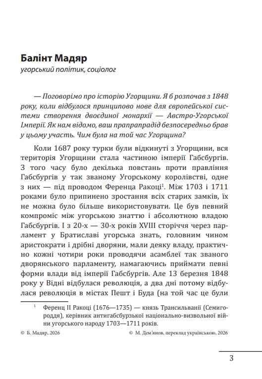 8 розмов з тими, хто розвалив «імперію зла» Ціна (цена) 332.75грн. | придбати  купити (купить) 8 розмов з тими, хто розвалив «імперію зла» доставка по Украине, купить книгу, детские игрушки, компакт диски 3