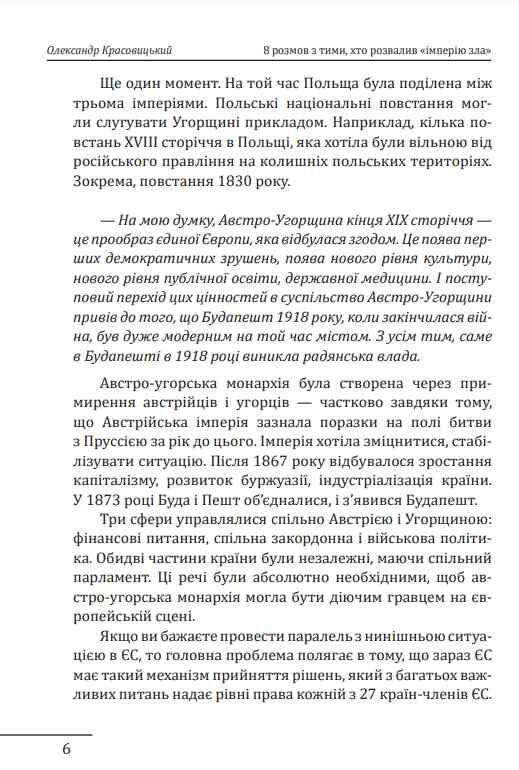 8 розмов з тими, хто розвалив «імперію зла» Ціна (цена) 332.75грн. | придбати  купити (купить) 8 розмов з тими, хто розвалив «імперію зла» доставка по Украине, купить книгу, детские игрушки, компакт диски 6