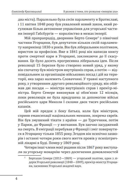 8 розмов з тими, хто розвалив «імперію зла» Ціна (цена) 332.75грн. | придбати  купити (купить) 8 розмов з тими, хто розвалив «імперію зла» доставка по Украине, купить книгу, детские игрушки, компакт диски 4