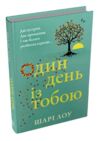 Один день з тобою Ціна (цена) 522.50грн. | придбати купити (купить) Один день з тобою доставка по Украине, купить книгу, детские игрушки, компакт диски 0 Один день з тобою Ціна (цена) 522.50грн. | придбати купити (купить) Один день з тобою доставка по Украине, купить книгу, детские игрушки, компакт диски 0