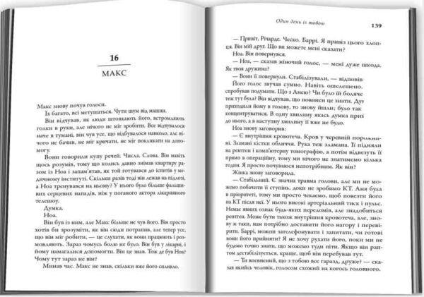 Один день з тобою Ціна (цена) 522.50грн. | придбати  купити (купить) Один день з тобою доставка по Украине, купить книгу, детские игрушки, компакт диски 1
