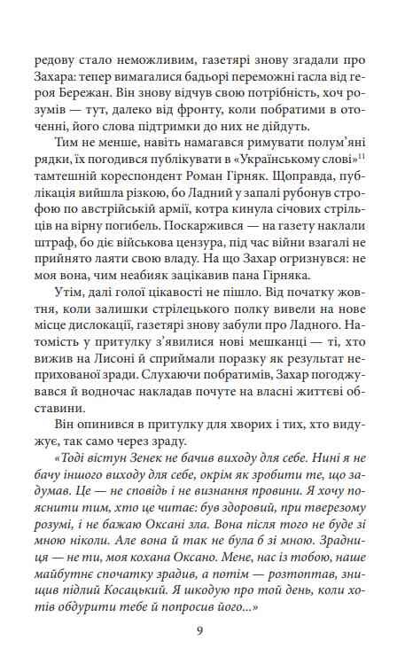 Втікач із Бригідок Ціна (цена) 287.38грн. | придбати  купити (купить) Втікач із Бригідок доставка по Украине, купить книгу, детские игрушки, компакт диски 9