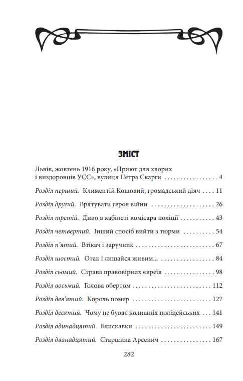 Втікач із Бригідок Ціна (цена) 287.38грн. | придбати  купити (купить) Втікач із Бригідок доставка по Украине, купить книгу, детские игрушки, компакт диски 1